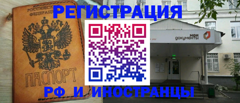 прописка для работы в Курганской области