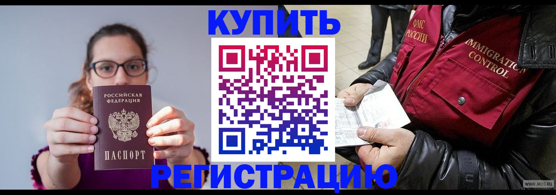прописка паспорт в Курганской области