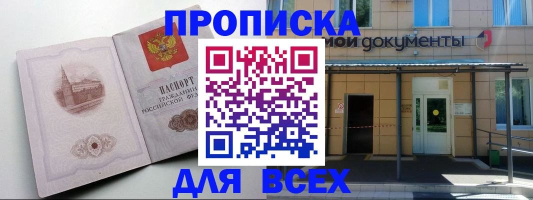 прописка иностранных граждан в Курганской области