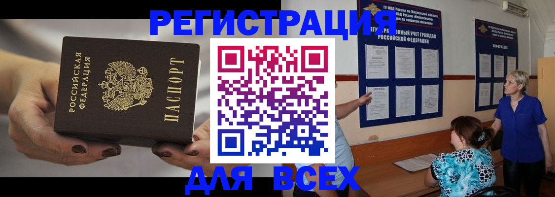 миграционный учет в Курганской области