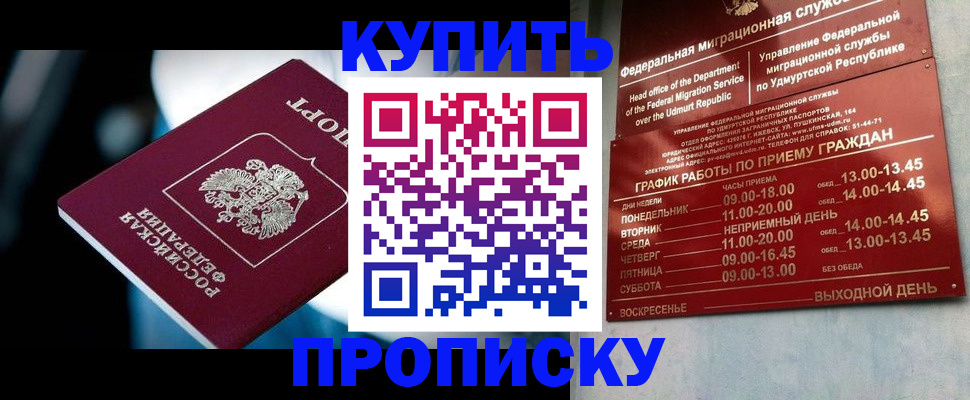 временная регистрация для школы в Курганской области