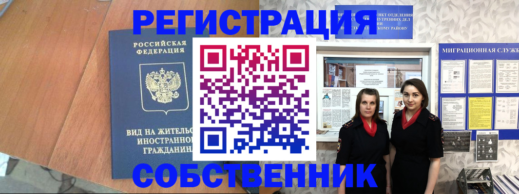 прописка 2025 в Курганской области